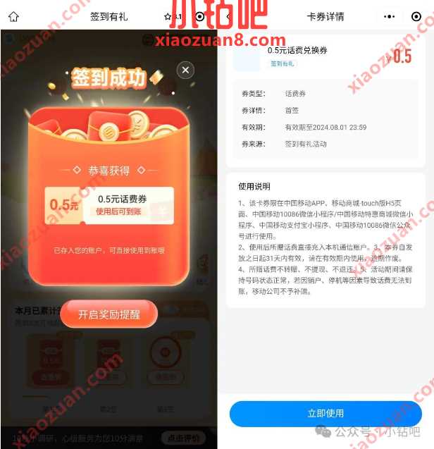0.5元话费免费领，移动签到有礼 移动活动 话费活动 免费领话费 活动线报  第1张