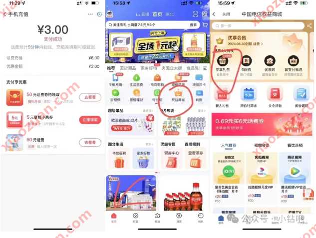5折电信话费，翼支付权益商城 翼支付活动 话费活动 免费领话费 活动线报  第1张