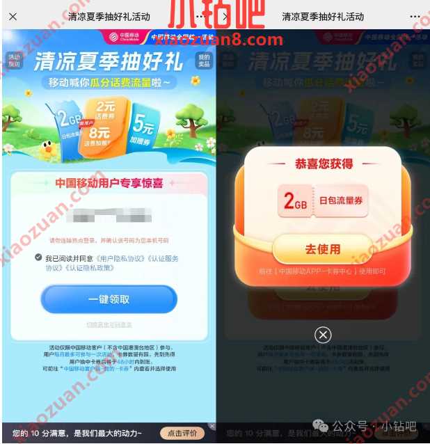 移动流量2G，清凉夏季抽好礼 移动活动 移动流量活动 免费领流量 活动线报  第1张