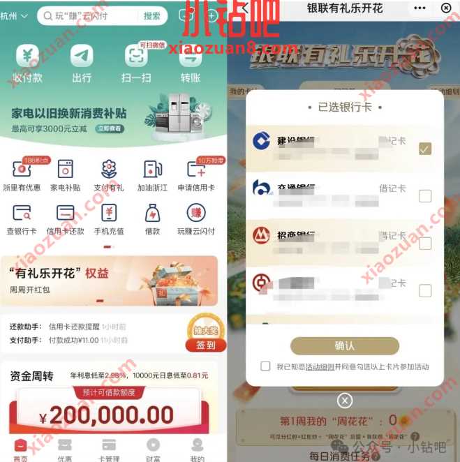 云闪付有礼乐开花活动，有无损玩法 有礼乐开花活动 云闪付活动 云闪付红包 活动线报  第1张