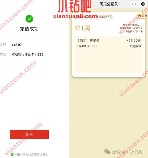 云闪付有礼乐开花活动，有无损玩法 有礼乐开花活动 云闪付活动 云闪付红包 活动线报  第2张