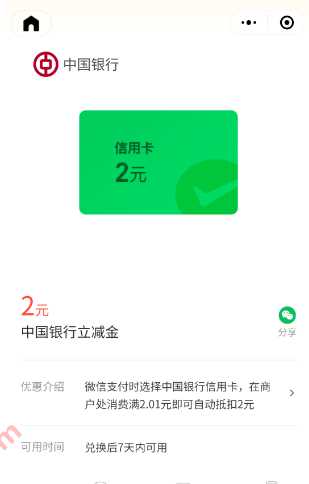 微信立减金10元，中行微信支付有优惠 微信支付有优惠 微信立减金活动 微信立减金 活动线报  第1张