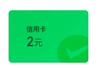 微信立减金10元，中行微信支付有优惠