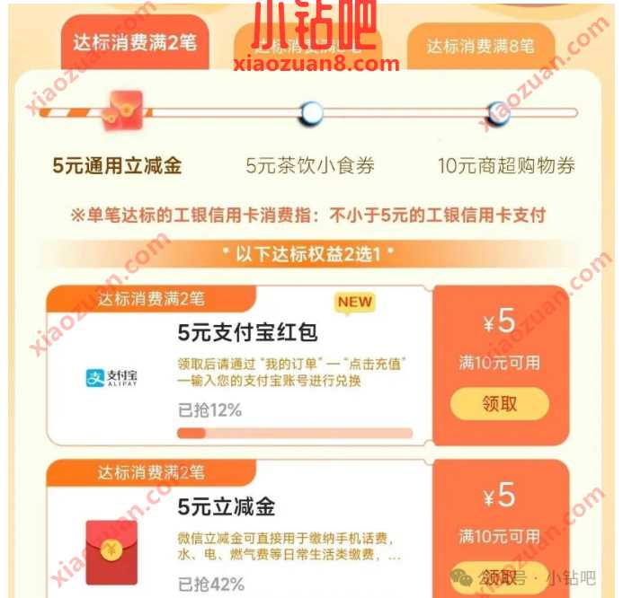 微信立减金5元，工行爱购消费券达标 工行活动 微信立减金活动 微信立减金 活动线报  第2张
