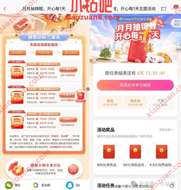 招行月月抽锦鲤，抽8888元返现券（7月） 招行活动 现金红包 活动线报  第1张
