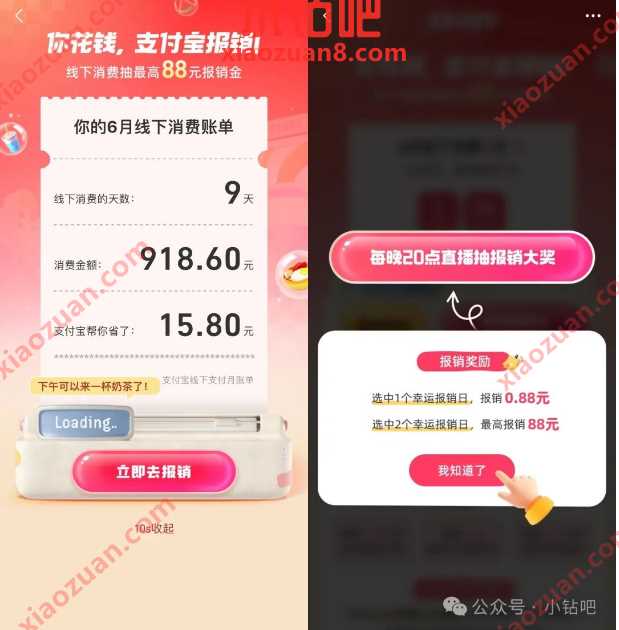 最高88元支付宝红包，支付宝月月报销 支付宝活动 支付宝月月报销 支付宝红包 活动线报  第2张