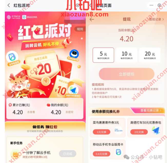 微信立减金5 20元，移动云盘红包排队 移动云盘活动 微信立减金活动 微信立减金 活动线报  第2张