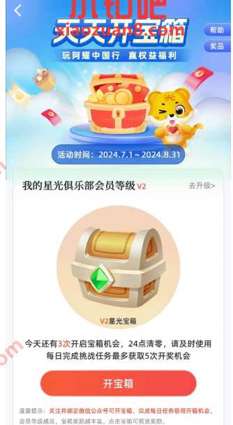 光大天天开宝箱，阿耀中国行 光大银行活动 支付宝红包 活动线报  第1张