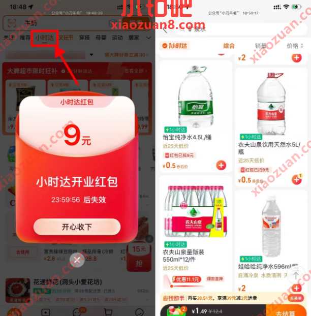 低价撸实物，淘宝小时达开业红包 淘宝小时达 淘宝活动 淘宝红包 活动线报  第2张