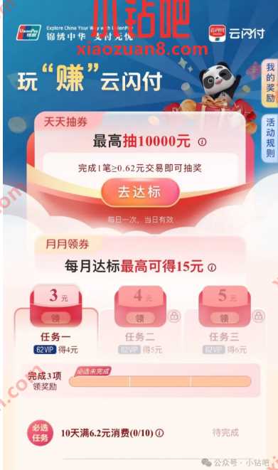 云闪付红包12 15元，玩赚云闪付 云闪付活动 云闪付红包 活动线报  第1张