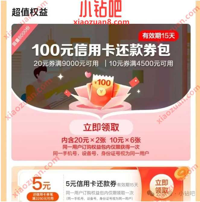 【翼支付】49.9元购买105元信用卡还款券 翼支付活动 还款立减 活动线报  第2张