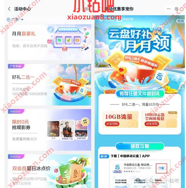 移动流量10G免费领，广东移动云盘好礼月月领 移动活动 流量活动 流量 活动线报  第1张