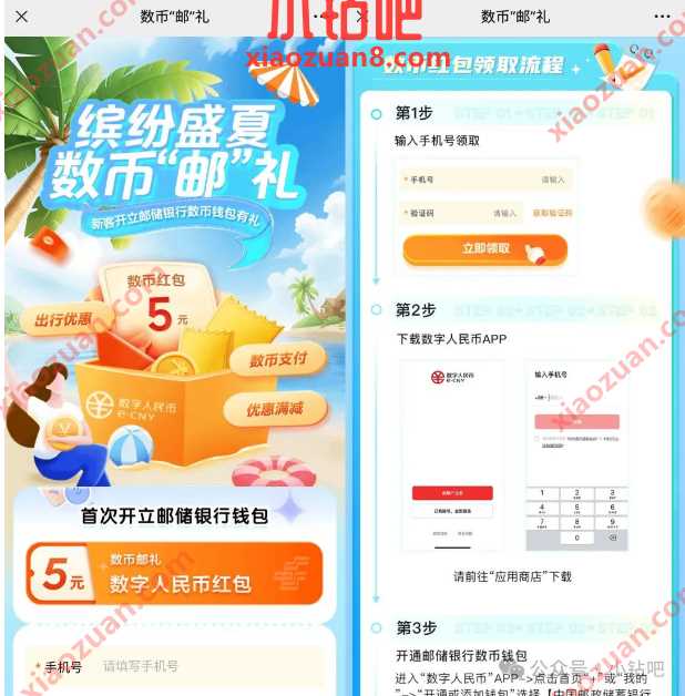 数币红包5元，邮储数币邮礼 邮储活动 数币红包活动 数币红包 活动线报  第1张