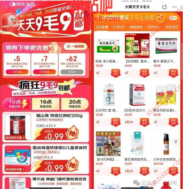 京东天天疯抢，0.99元撸实物 京东活动 免费领实物 活动线报  第1张