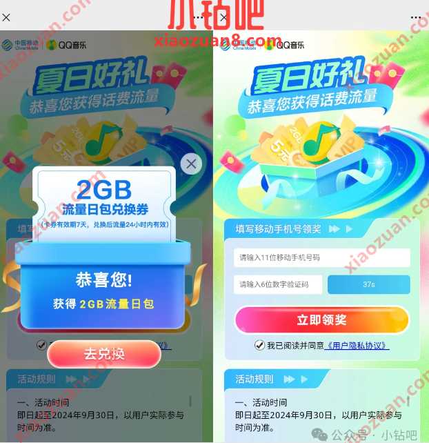 移动流量2G免费领，移动 x QQ音乐 移动活动 流量活动 流量 活动线报  第1张