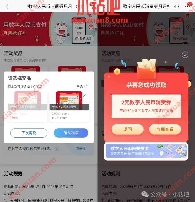 数币红包2元，招行数币月月抢好礼 招行活动 数币红包活动 数币红包 活动线报  第1张
