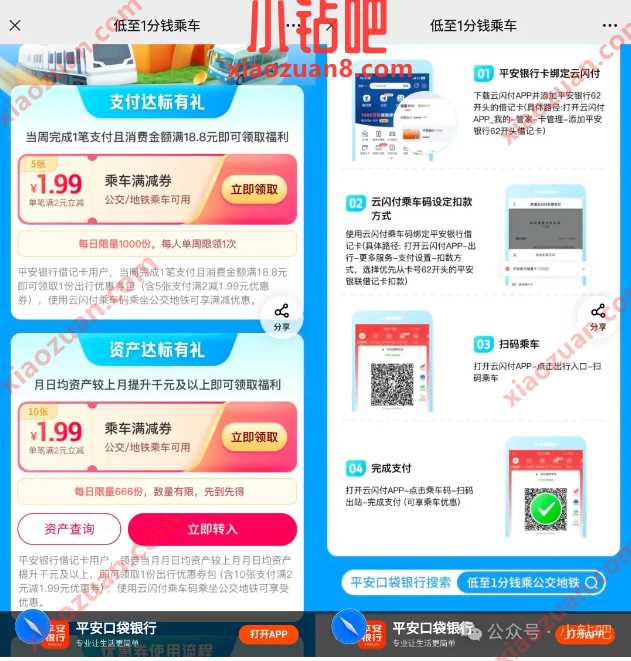 1分钱乘公交地铁，平安达标有礼 平安活动 地铁优惠券 公交优惠券 活动线报  第2张
