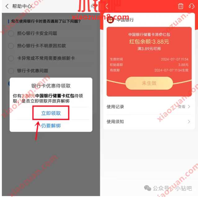 3.88元支付宝红包，中行解绑挽留 支付宝活动 支付宝红包活动 支付宝红包 活动线报  第1张
