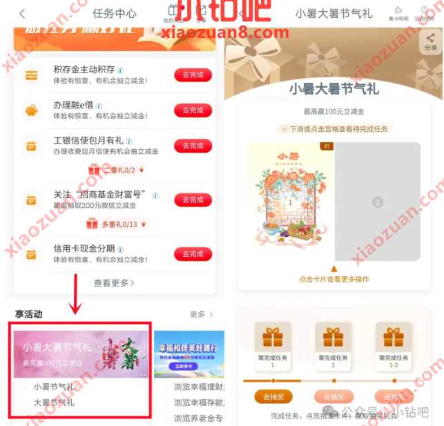 微信立减金1 100元，工行小暑大暑节气礼 工行活动 微信立减金活动 微信立减金 活动线报  第1张