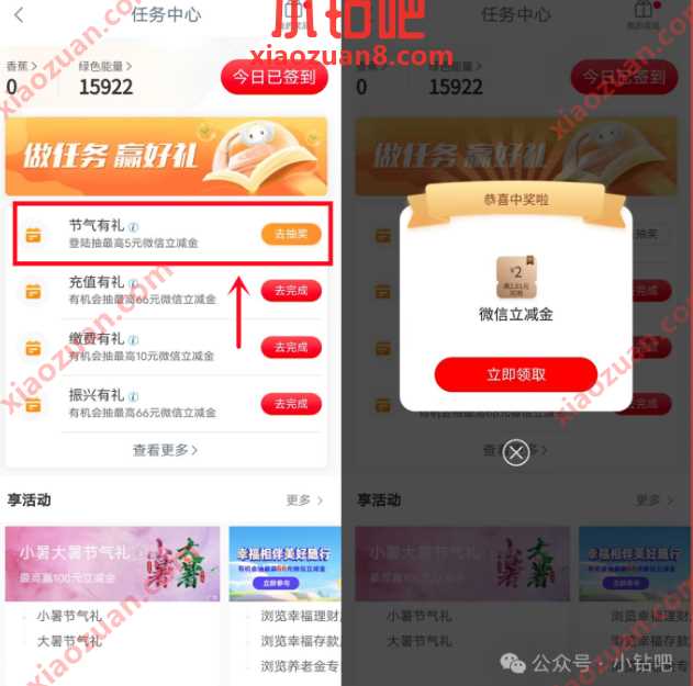 1 5元微信立减金，工银兴农通节气礼 工行活动 微信立减金活动 微信立减金 活动线报  第1张