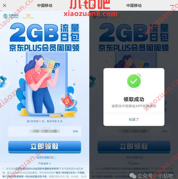 移动流量2G免费领，京东 x 移动 移动活动 流量活动 流量 活动线报  第1张