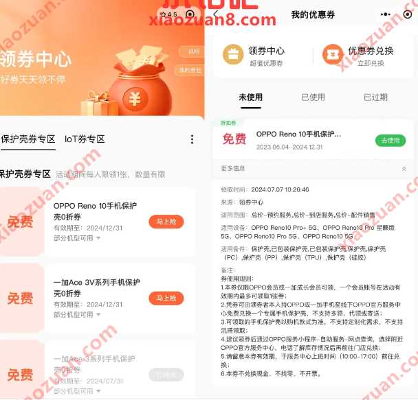 OPPO手机壳免费领，OPPO到店免费领取 oppo活动 免费领实物 活动线报  第1张