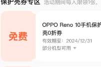 OPPO手机壳免费领，OPPO到店免费领取