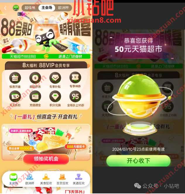 299 50猫超品类券,，88VIP专享 淘宝活动 天猫活动 天猫超市卡 活动线报  第2张