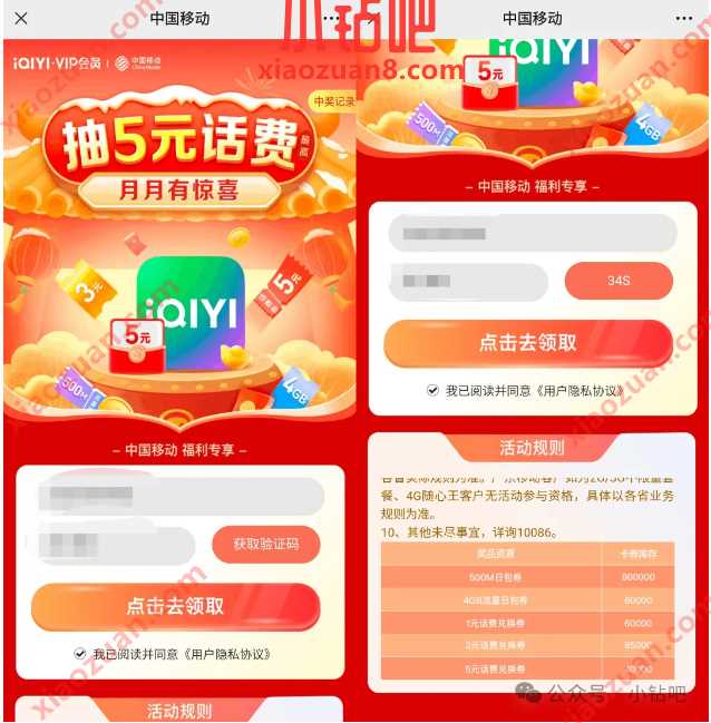 移动流量最高4G，爱奇艺 x 移动 移动活动 流量活动 流量 活动线报  第1张