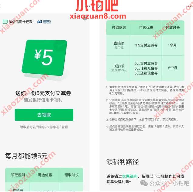 微信立减金5元，浦发受邀用户领 浦发活动 微信立减金活动 微信立减金 活动线报  第1张