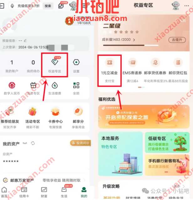 支付宝红包1 10元，邮储星级专享月月领 邮储活动 支付宝红包活动 支付宝红包 活动线报  第1张