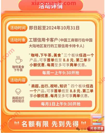 工行爱购8.8回归，活动缩水 工行活动 活动线报  第1张