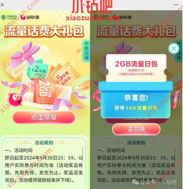 移动流量2G免费领，移动 x 全民K歌 移动活动 流量活动 流量 活动线报  第1张