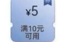 5元微信立减金，山东工行非你莫属特邀好礼