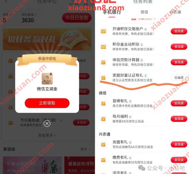 工行家庭财富认证，领5元微信立减金 工行活动 微信立减金活动 微信立减金 活动线报  第1张