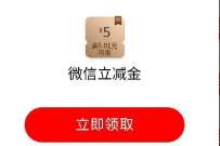 工行家庭财富认证，领5元微信立减金