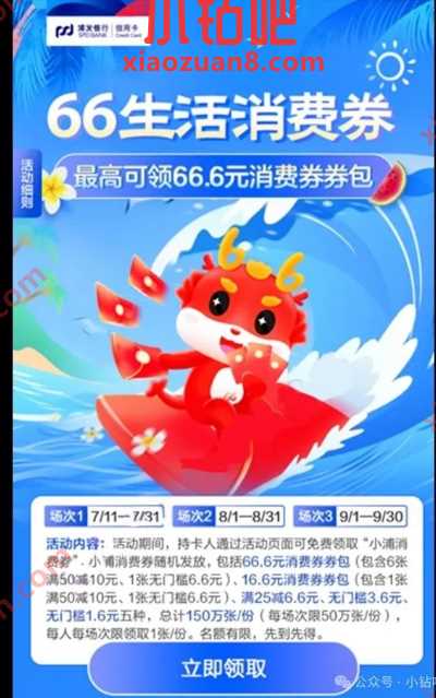 抽1.6 66生活消费券，浦发活动 浦发活动 生活缴费券 活动线报  第1张