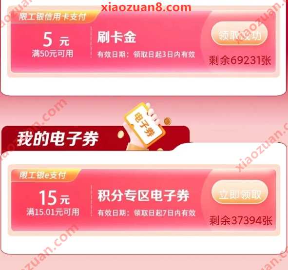 5元工行刷卡金，工行美好星期五 工行活动 微信立减金活动 微信立减金 活动线报  第1张