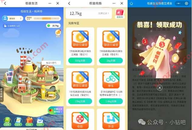 微信立减金2 26元，建行低碳生活权益兑换 建行活动 微信立减金活动 微信立减金 活动线报  第1张
