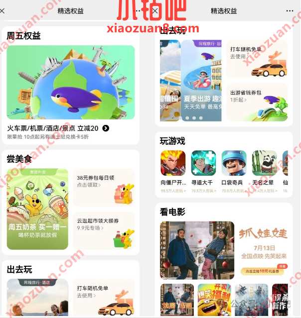 同程旅行30 20优惠，华为钱包周五权益 华为活动 同程旅行活动 活动线报  第2张