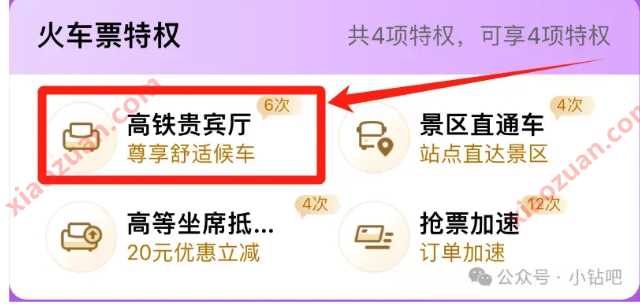 同程旅行免费直升白金卡，领各种特权 同程旅行活动 活动线报  第3张