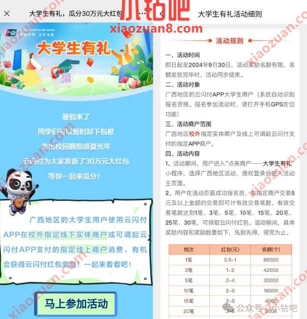 瓜分30万云闪付红包，云闪付大学生有礼 云闪付活动 云闪付红包 活动线报  第1张