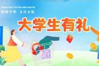 瓜分30万云闪付红包，云闪付大学生有礼