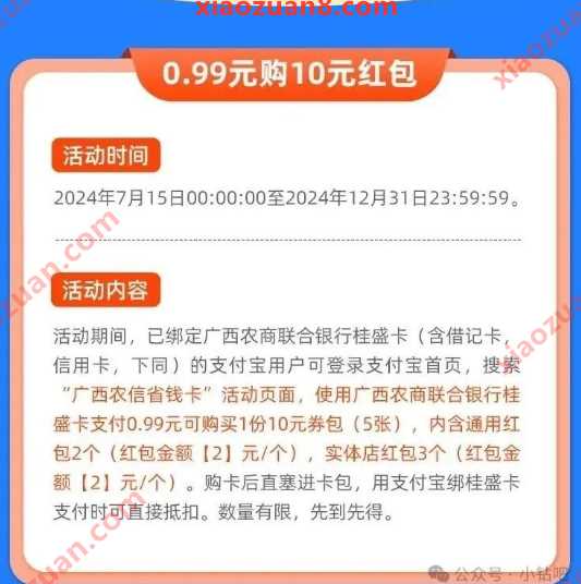0.99元购10元支付宝红包，广西农信省钱卡 支付宝活动 支付宝红包 活动线报  第2张