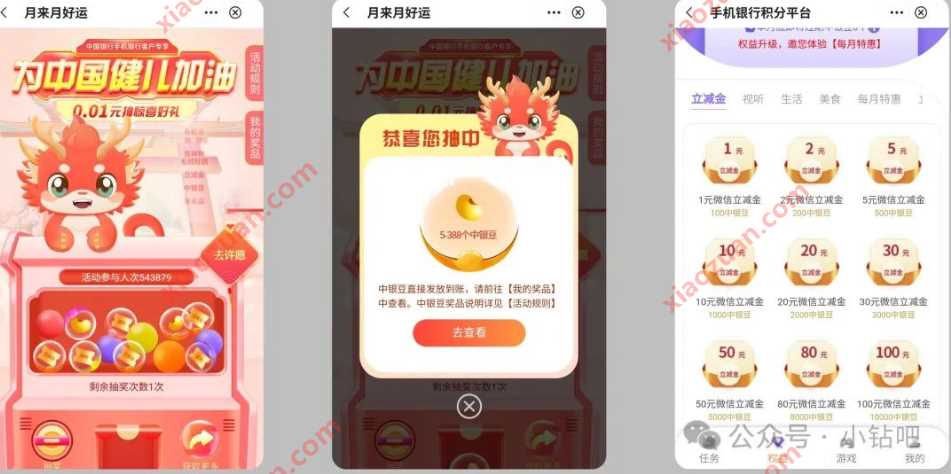 微信立减金1 66元，广东中行月来月好运 中行活动 微信立减金活动 微信立减金 活动线报  第2张