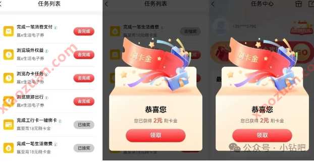 工行信用卡3个刷卡金，工银e生活任务 工行活动 刷卡金 活动线报  第1张