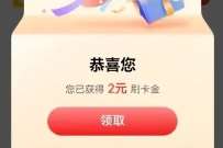 工行信用卡3个刷卡金，工银e生活任务