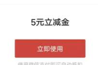 微信立减金1-100元，工行暑期畅游礼