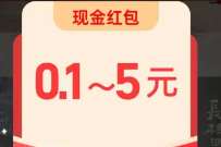 支付宝红包0.1-5元，支付宝长相思抽奖