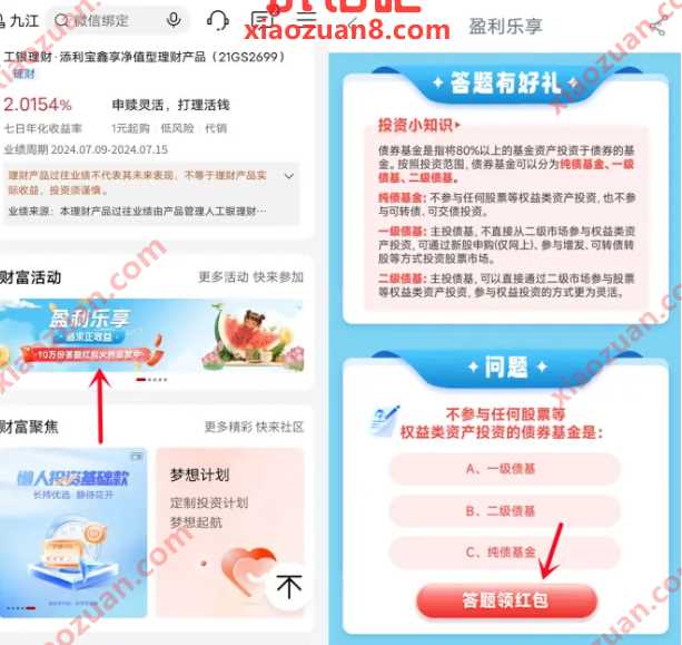 现金红包0.5元，工行盈利乐享答题 工行活动 现金红包 活动线报  第1张
